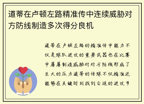 道蒂在卢顿左路精准传中连续威胁对方防线制造多次得分良机 道蒂在卢顿左路精准传中连续威胁对方防线制造多次得分良机