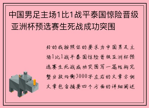 中国男足主场1比1战平泰国惊险晋级 亚洲杯预选赛生死战成功突围 中国男足主场1比1战平泰国惊险晋级 亚洲杯预选赛生死战成功突围