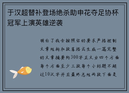 于汉超替补登场绝杀助申花夺足协杯冠军上演英雄逆袭 于汉超替补登场绝杀助申花夺足协杯冠军上演英雄逆袭