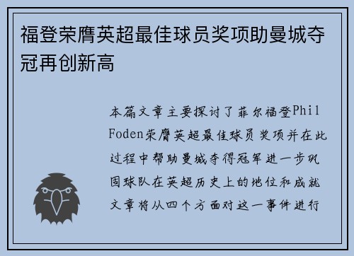 福登荣膺英超最佳球员奖项助曼城夺冠再创新高 福登荣膺英超最佳球员奖项助曼城夺冠再创新高